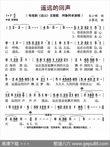 遥远的回声（电视剧《远山》主题歌） - 宋小明|王黎光