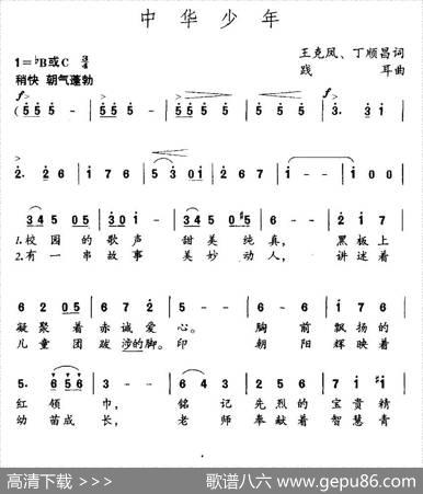 中华少年（王克凤丁顺昌词践耳曲） - 王克凤丁顺昌|践耳