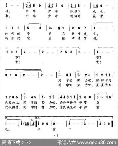 中华少年（王克凤丁顺昌词践耳曲） - 王克凤丁顺昌|践耳
