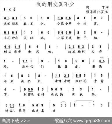 我的朋友真不少 - 阿丁|张海源