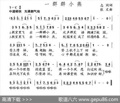 一群小燕 - 志同|张文