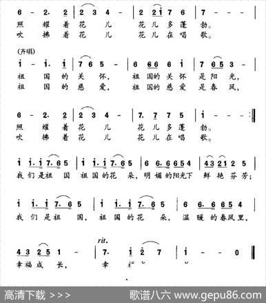 祖国的花朵（张永红词朱永胜曲） - 张永红|朱永胜