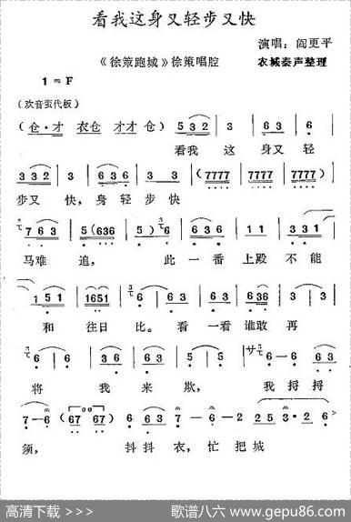 [秦腔]看我这身又轻步又快（《徐策跑城》徐策唱段）