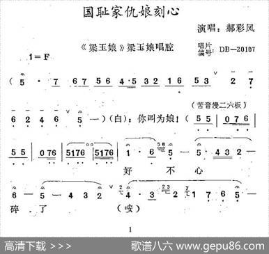 [秦腔]国仇家恨娘刻心（《梁玉娘》梁玉娘唱段）