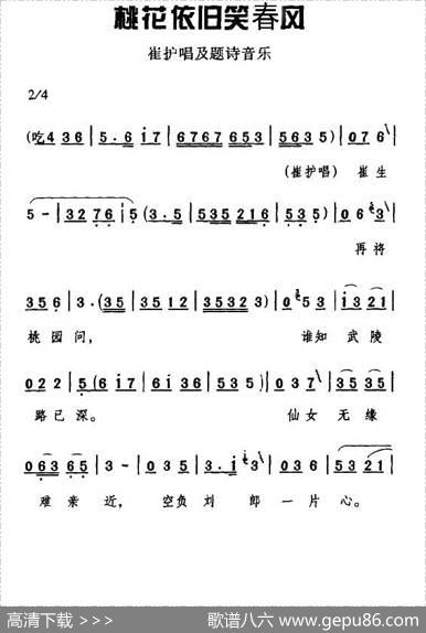 [碗碗腔]桃花依旧笑春风（《金琬钗》崔护唱及题诗音乐）