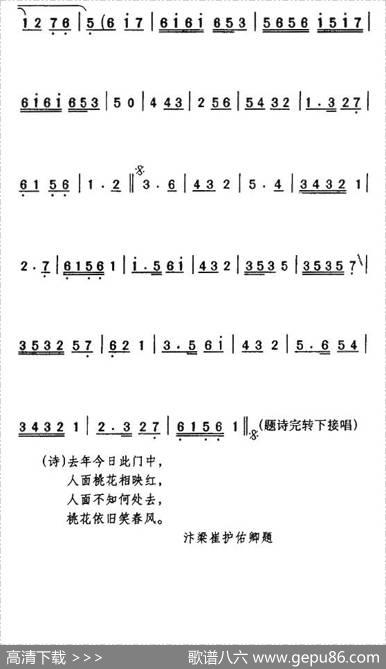 [碗碗腔]桃花依旧笑春风（《金琬钗》崔护唱及题诗音乐）