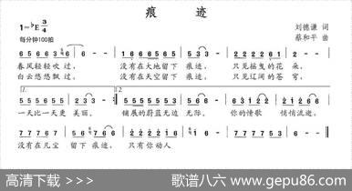 痕迹（刘德谦词蔡和平曲） - 刘德谦|蔡和平