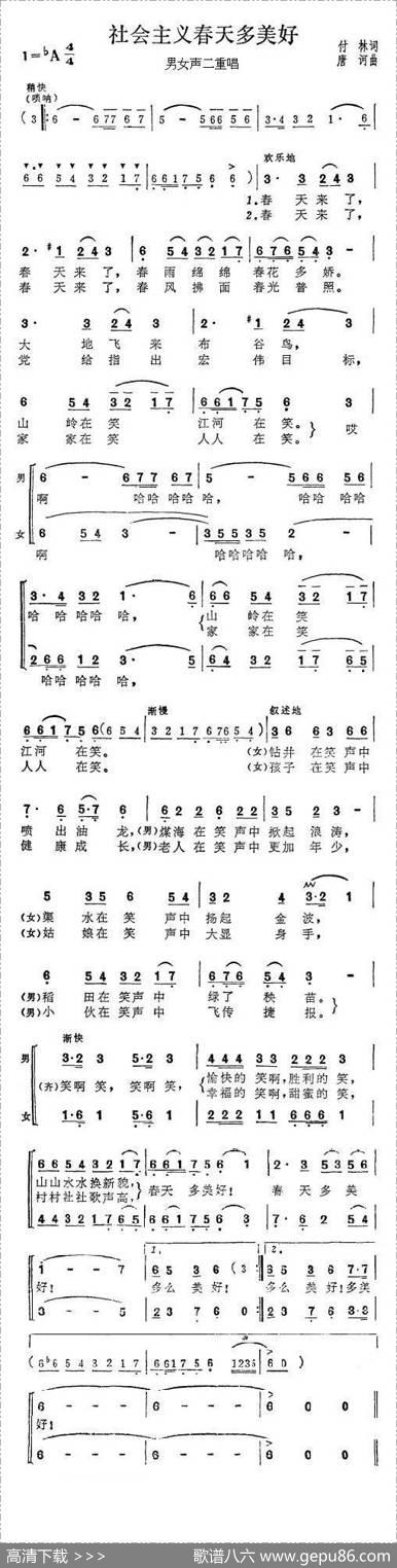 社会主义春天多美好 - 付林|唐诃