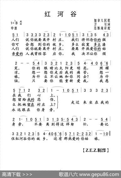 红河谷（加拿大民歌） - 卫尔|范继淹译配