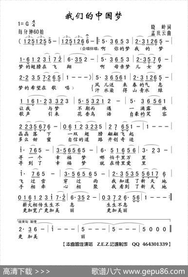 我们的中国梦（晓岭词孟庆云曲） - 晓岭|孟庆云
