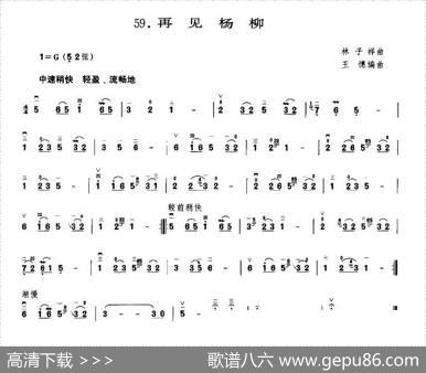 再见杨柳|林子祥