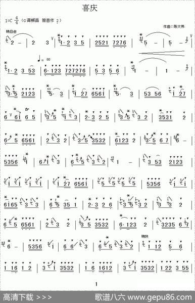 喜庆（陈大伟作曲版）|陈大伟