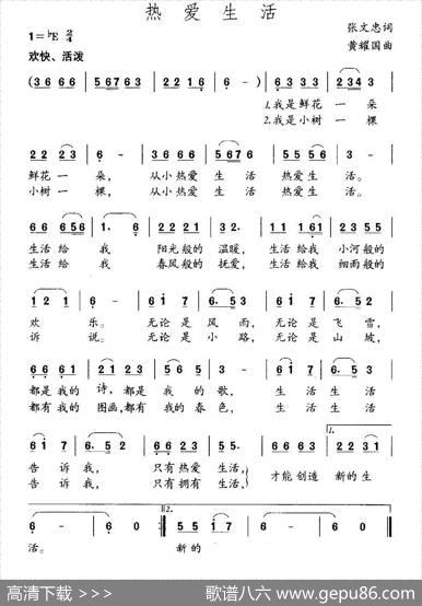 热爱生活 - 张文忠|黄耀国