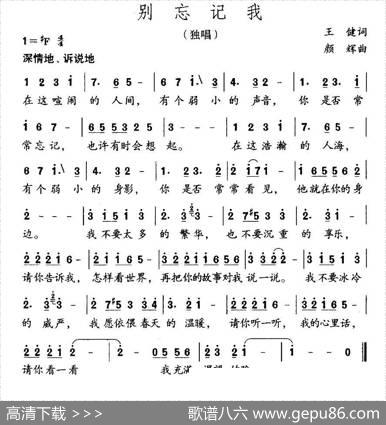 别忘记我 - 王健|颜辉