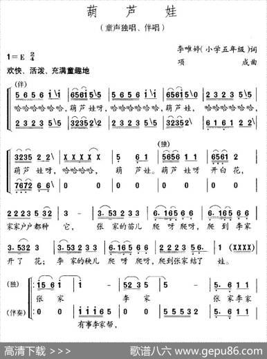 葫芦娃（李唯婷词项成曲） - 李唯婷|项成