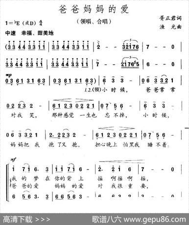 爸爸妈妈的爱（胥正君词渔光曲、合唱） - 胥正君|渔光