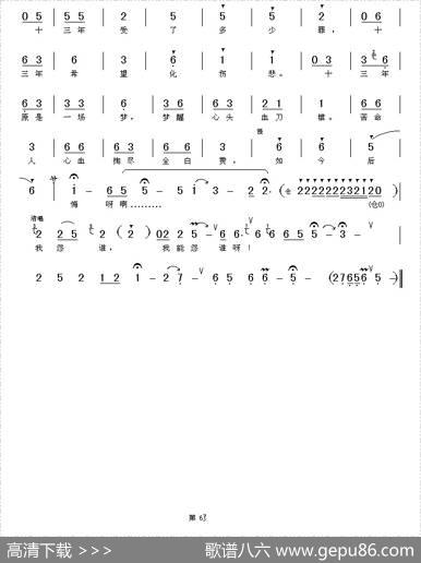 奴才全将良心昧（《清风亭》选段）