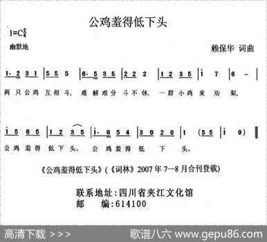 公鸡羞得低下头|赖保华
