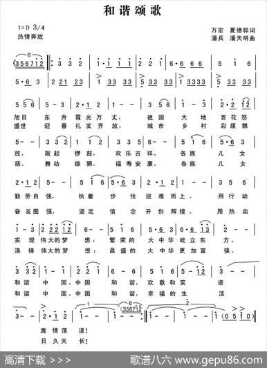 和谐颂歌（万宏夏德骅词潘兵潘天明曲） - 万宏夏德骅|潘兵潘天明