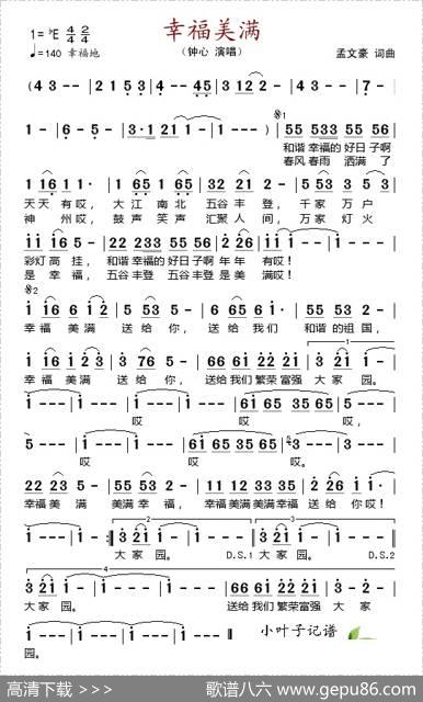 幸福美满