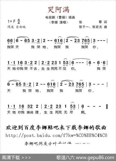 哭阿满（电视剧《曹操》插曲）