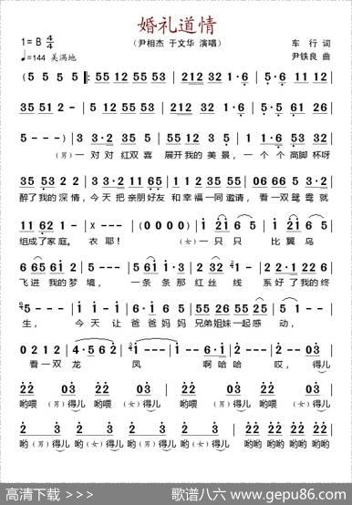 婚礼道情
