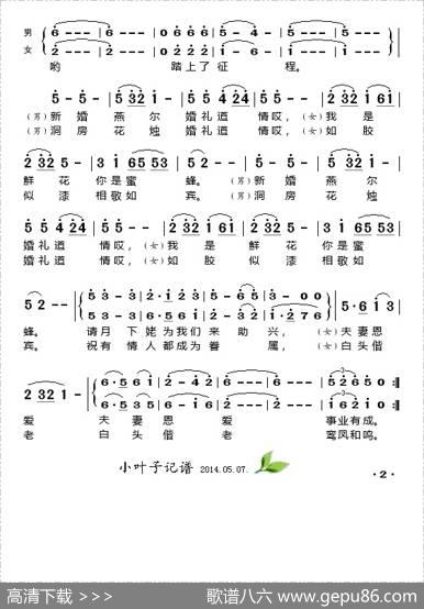 婚礼道情