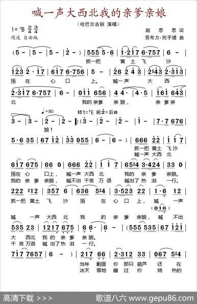 喊一声大西北我的亲爹亲娘