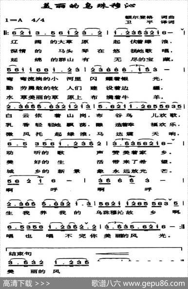 美丽的乌珠穆沁 - 额尔登格|额尔登格