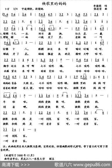 秧歌里的老妈（李荫保词张清荣曲） - 李荫保|张清荣