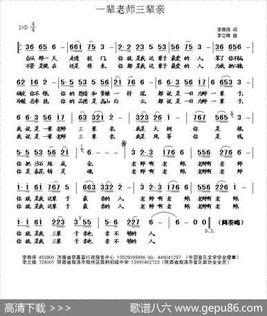 一辈老师三辈亲（李立峰曲） - 李荫保|李立锋