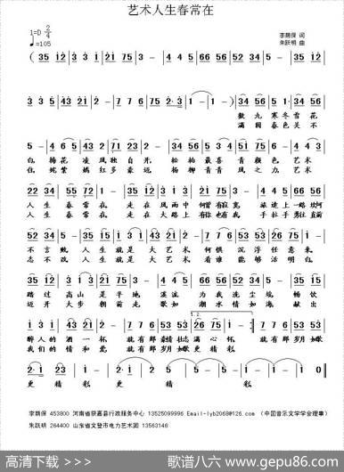 艺术人生春常在（李荫保词朱跃明曲） - 李荫保|朱跃明