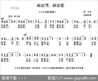 献出情，献出爱 - 赵兰|张国良
