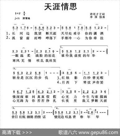 天涯情思 - 诗哥才子|李国强