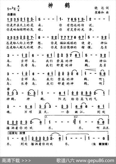 神鹤 - 晓达|崔臻和