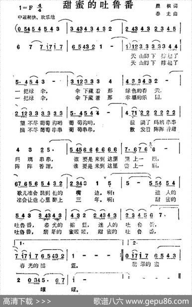 甜蜜的吐鲁番 - 晨枫|春龙