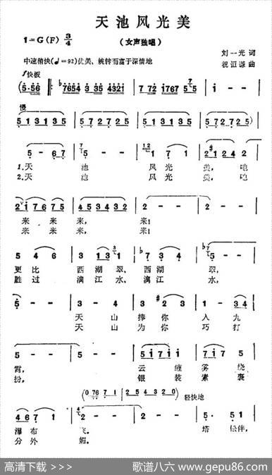 天池风光美 - 刘一光|祝恒谦