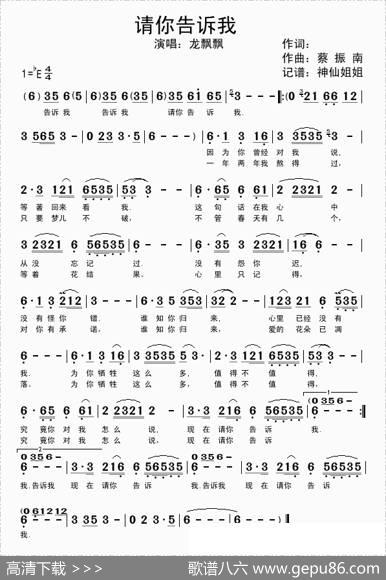 请你告诉我（佚名词蔡振南曲） - 佚名|蔡振南