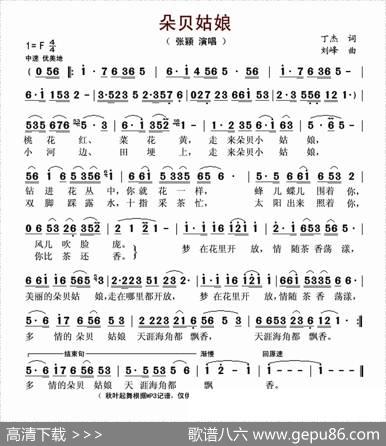 朵贝姑娘 - 丁杰|刘锋