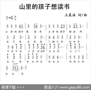 山里的孩子想读书 - 王晨溢|王晨溢