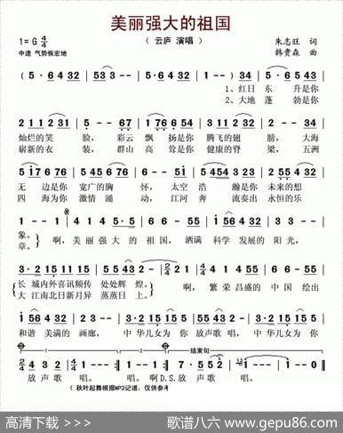 美丽强大的祖国 - 朱志旺|韩贵森
