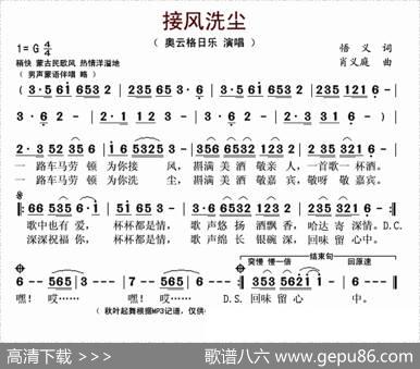 接风洗尘（又名：接风洗尘歌） - 悟义|肖义亭