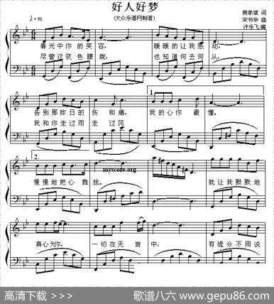 好人好梦（弹唱谱） - 樊孝斌|宋书华作曲、许乐飞编配
