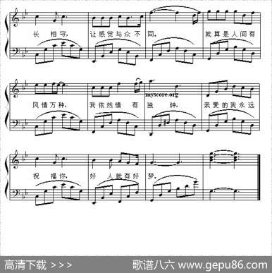 好人好梦（弹唱谱） - 樊孝斌|宋书华作曲、许乐飞编配