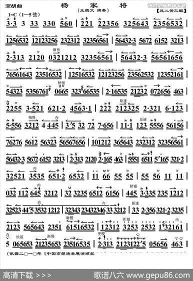 京胡曲：杨家将