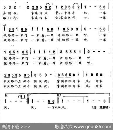 家风（邹友开毛光正词刁玉泉张全武曲） - 邹友开毛光正|刁玉泉张全武