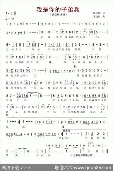 我是你的子弟兵（陈道斌词董建利曲） - 陈道斌|董建利