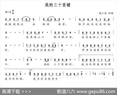 我的三十里铺 - 赵小也|赵小也