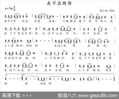 走不出的你 - 赵小也|赵小也