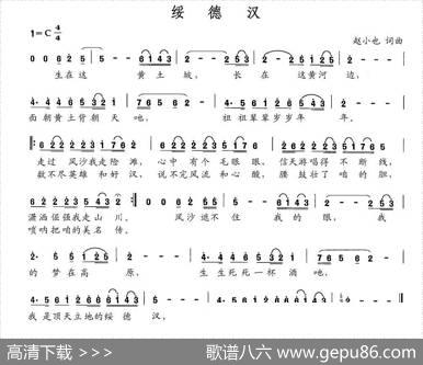 绥德汉（赵小也词赵小也曲） - 赵小也|赵小也